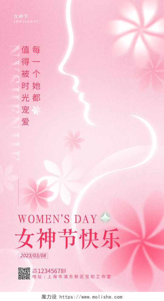 渐变色弥散风女神节快乐妇女节手机宣传海报38妇女节三八妇女节